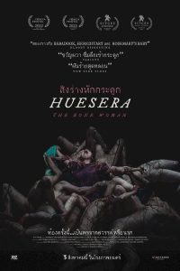 Huesera: The Bone Woman สิงร่างหักกระดูก พากย์ไทย