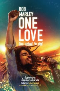 Bob Marley: One Love บ็อบ มาร์เลย์ วัน เลิฟ ซับไทย/พากย์ไทย