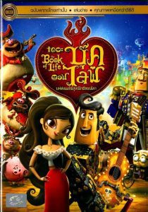 The Book of Life มหัศจรรย์พิสูจน์รักถึงยมโลก พากย์ไทย