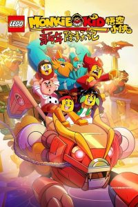 LEGO Monkie Kid Season 2 เจ้าหนูวานร ปี 2 พากย์ไทย