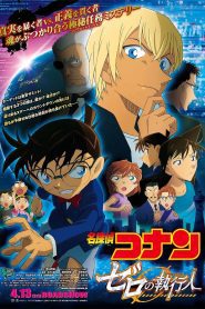 Detective Conan Movie 22: Zero The Enforcer ยอดนักสืบจิ๋วโคนัน เดอะมูฟวี่ 22: ปฏิบัติการสายลับเดอะซีโร่ พากย์ไทย