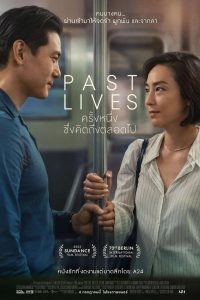 Past Lives ครั้งหนึ่ง…ซึ่งคิดถึงตลอดไป ซับไทย