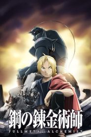 Fullmetal Alchemist Brotherhood แขนกล คนแปรธาตุ: บราเธอร์ฮูด พากย์ไทย