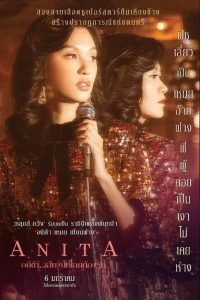 Anita อนิต้า…เสียงนี้ที่โลกต้องรัก ซับไทย