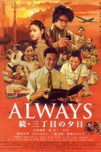 Always Sunset on Third Street 2 ถนนสายนี้ หัวใจไม่เคยลืม 2 พากย์ไทย