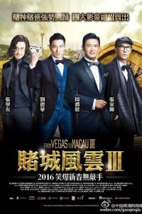 From Vegas to Macau 3 โคตรเซียนมาเก๊า เขย่าเวกัส 3 พากย์ไทย