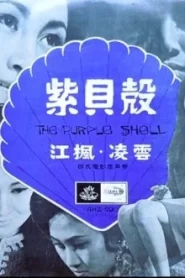 The Purple Shell พากย์ไทย