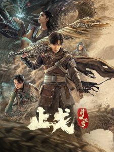 Fights Break Sphere 2 สัประยุทธ์ทะลุฟ้า 2 พากย์ไทย