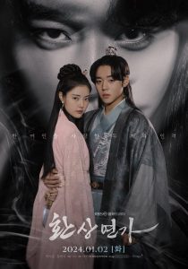 Love Song for Illusion เพลงรักชะตาลิขิต พากย์ไทย/ซับไทย