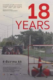 18 Years – Memories, Dreams and Violence 18 ปี ความทรงจำ ความฝัน ความรุนแรง พากย์ไทย