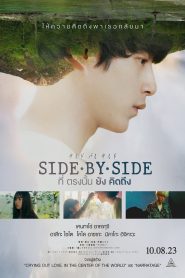 Side By Side ที่ตรงนั้นยังคิดถึง พากย์ไทย