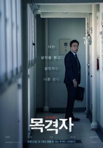 The Witness ซับไทย