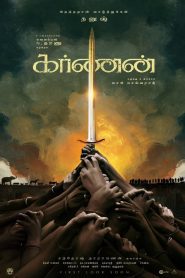 Karnan ซับไทย