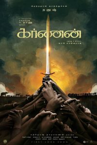 Karnan ซับไทย