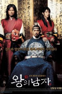 King and the Clown กบฏรักจอมแผ่นดิน พากย์ไทย