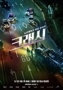 Crash ซับไทย