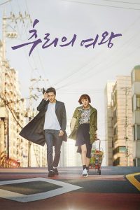 Queen of Mystery ยูซอลอ๊ก ราชินียอดนักสืบ พากย์ไทย/ซับไทย