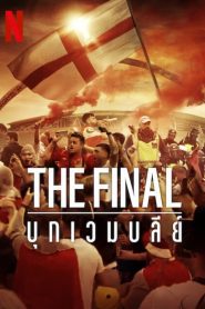 The Final(The Final Attack on Wembley) บุกเวมบลีย์ ซับไทย