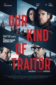 Our Kind Of Traitor แผนซ้อนอาชญากรเหนือโลก พากย์ไทย