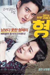 My Annoying Brother พากย์ไทย