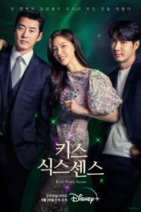 Kiss Sixth Sense พากย์ไทย/ซับไทย