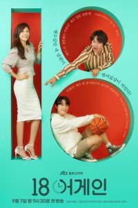 18 Again รัก ย้อนวัยฝัน พากย์ไทย/ซับไทย