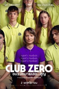 Club Zero ชมรมหมายเลข..สูญ พากย์ไทย