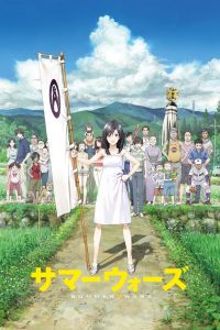 Summer Wars ซัมเมอร์ วอร์ส พากย์ไทย