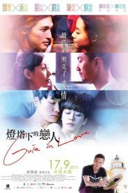 Guia in Love รักในม่านหมอก พากย์ไทย