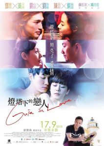 Guia in Love รักในม่านหมอก พากย์ไทย
