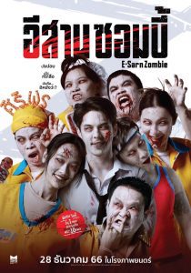 E-Sarn Zombie อีสานซอมบี้ พากย์ไทย