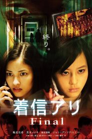 One Missed Call 3: Final กดเป็นส่งตาย พากย์ไทย