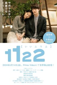 1122 For a Happy Marriage รักซ้อนซ่อนใจ ซับไทย