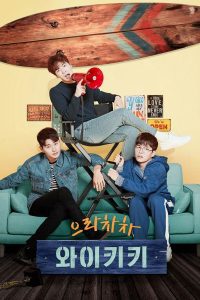 Welcome to Waikiki แก๊งป่วน ก๊วนบ้านไวกีกิ พากย์ไทย/ซับไทย