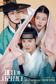 Missing Crown Prince Season 1 แผนลักป่วนบัลลังก์ ปี 1 พากย์ไทย/ซับไทย