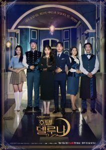 Hotel Del Luna Season 1 โฮเทล เดล ลูนา ปี 1 พากย์ไทย/ซับไทย