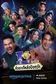 LOL Last One Laughing Thailand หัวเราะทีหลังปังกว่า พากย์ไทย