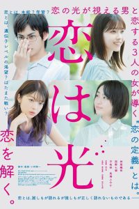 Love Is Light ซับไทย