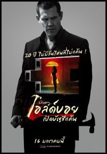 Oldboy โอลด์บอย เปิดบัญชีแค้น พากย์ไทย