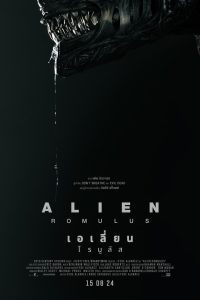 Alien: Romulus เอเลี่ยน: โรมูลัส พากย์ไทย