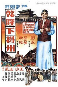 The Voyage of Emperor Chien Lung อิทธิฤทธิ์ฮ่องเต้ พากย์ไทย