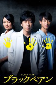 Black Forceps อำนาจมืด คีมหมอ ซับไทย