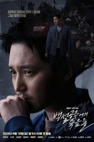 Black Out Season 1 สืบ ลับ ล่า ฆาตกร ปี 1 ซับไทย
