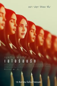 Subservience เอไอร้อนรัก ซับไทย