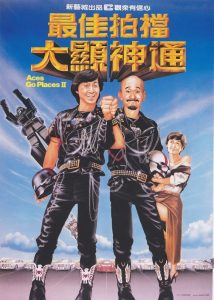 Aces Go Places 2 โคตรเก่งมหาเฮง 2 พากย์ไทย
