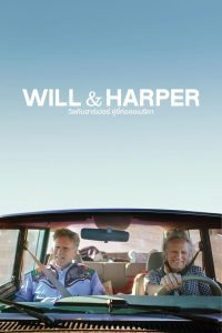Will & Harper วิลกับฮาร์เปอร์ คู่ซี้ท่องอเมริกา ซับไทย