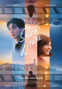 Under Parallel Skies รักใต้ฟ้าคู่ขนาน ซับไทย