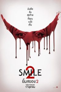 Smile 2 ยิ้มสยอง 2 พากย์ไทย