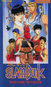 Slam Dunk: The Movie 3 พากย์ไทย