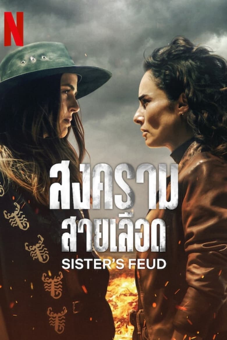 Sisters Feud Season 1 สงครามสายเลือด ปี 1 ซับไทย โอเวอร์มูฟวี่ส์